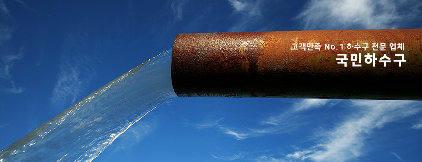 중랑구하수구막힘