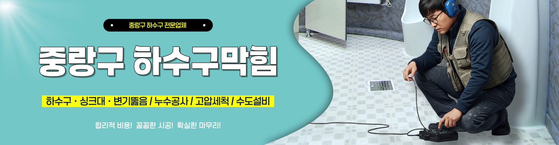 중랑구하수구막힘 PC 비주얼 0